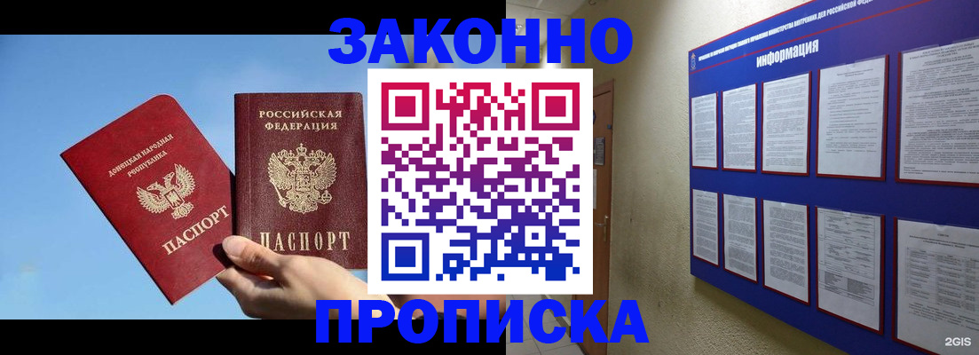 прописка гарантия в Калтане