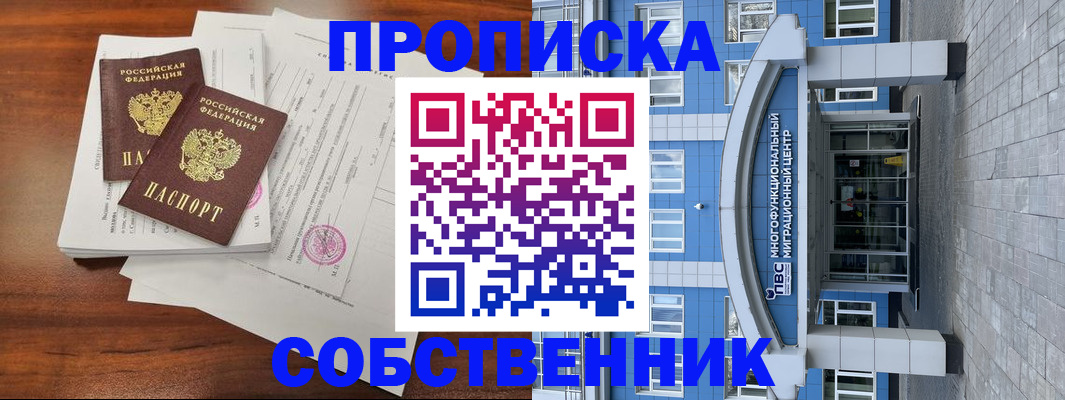 временная регистрация собственник в Калтане